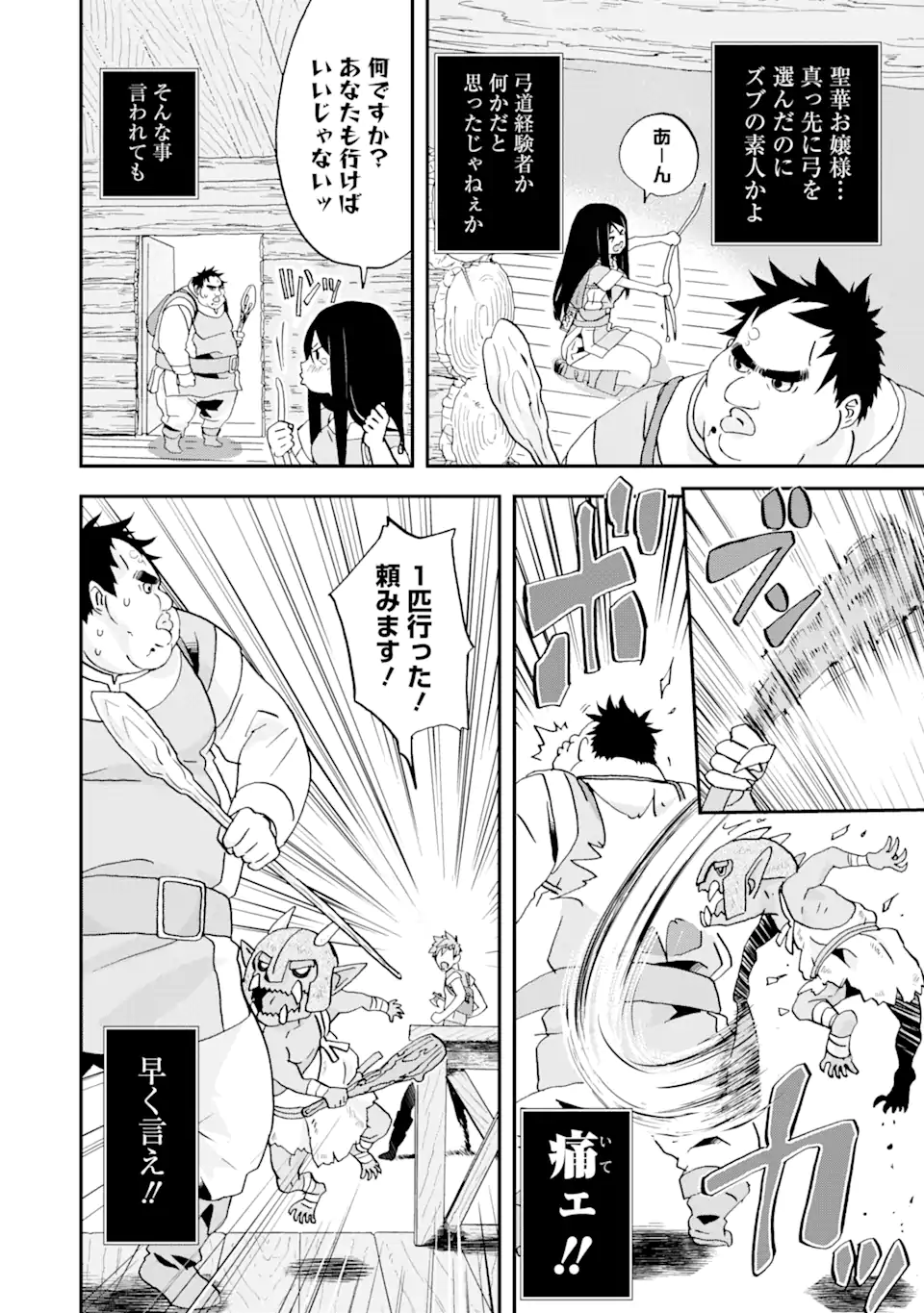 Busamen Gachi Fighter - Chapter 1 - Page 40